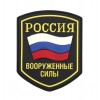 101 Inc. - Naszywka Rosja / RUSSIAN Shield - 3D PVC - MultiCam
